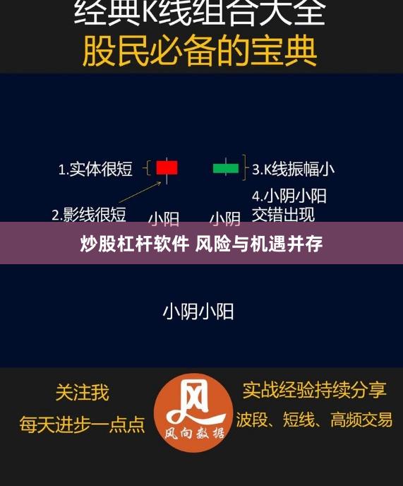 炒股杠杆软件 风险与机遇并存