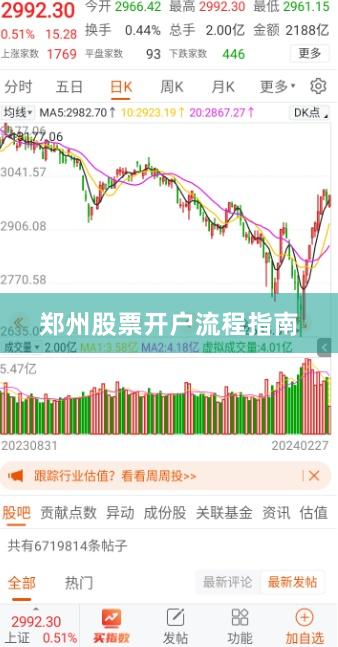郑州股票开户流程指南